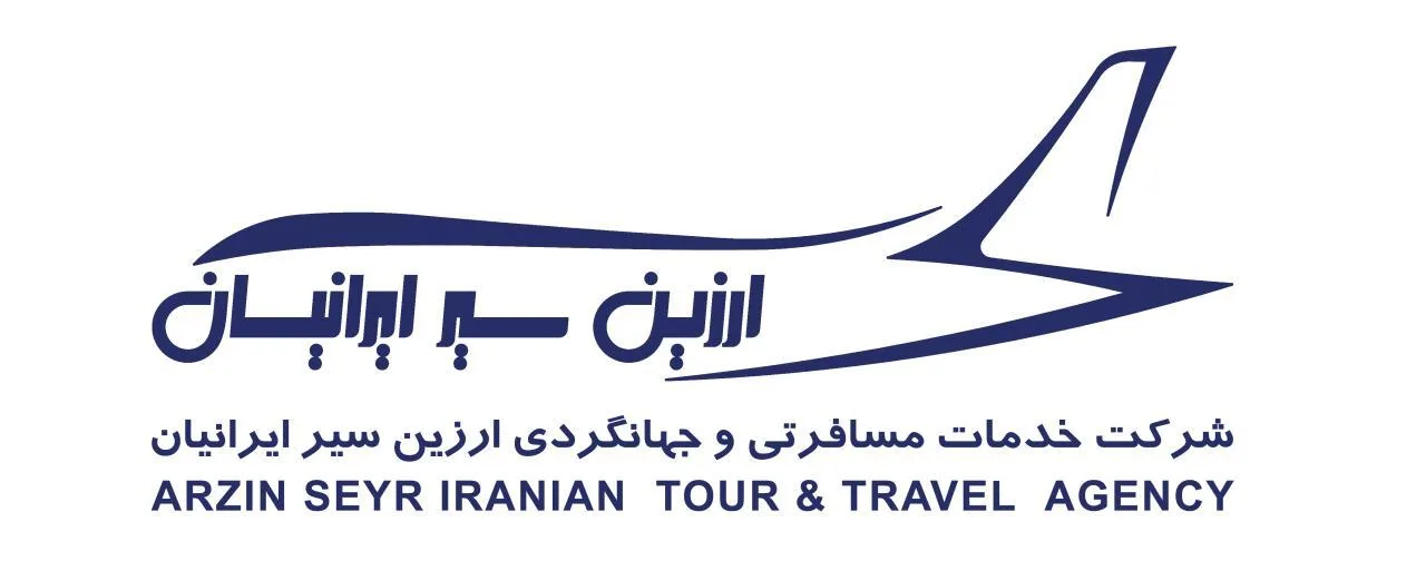 ارزین سیر ایرانیان