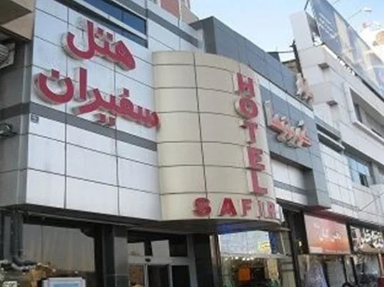هتل سفیران