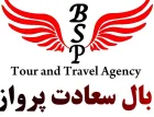 بال سعادت پرواز