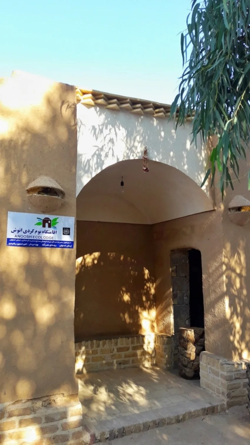 اقامتگاه بوم گردی انوش