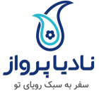 نادیا پرواز